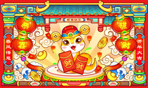 2025蛇年恭喜發(fā)財(cái)插畫(huà)