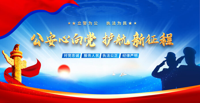 公安