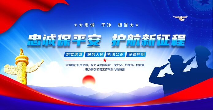 公安