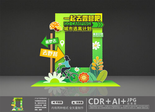 露營拍照框