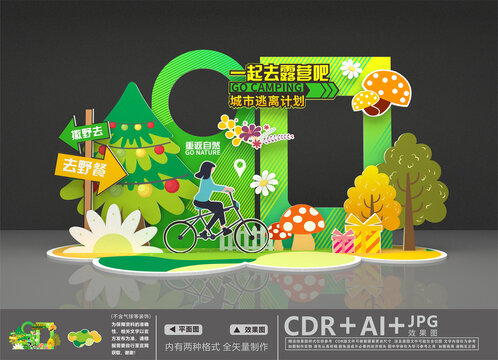 露營(yíng)美陳