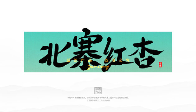 北寨紅杏