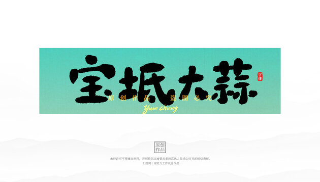 寶坻大蒜