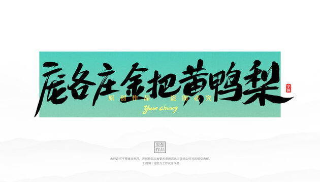 龐各莊金把黃鴨梨