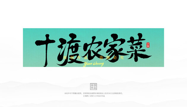 十渡農(nóng)家菜