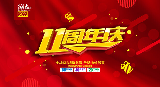 11周年慶