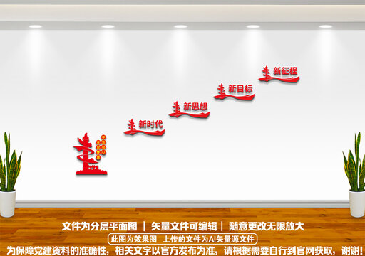 不忘初心牢記使命黨建文化墻