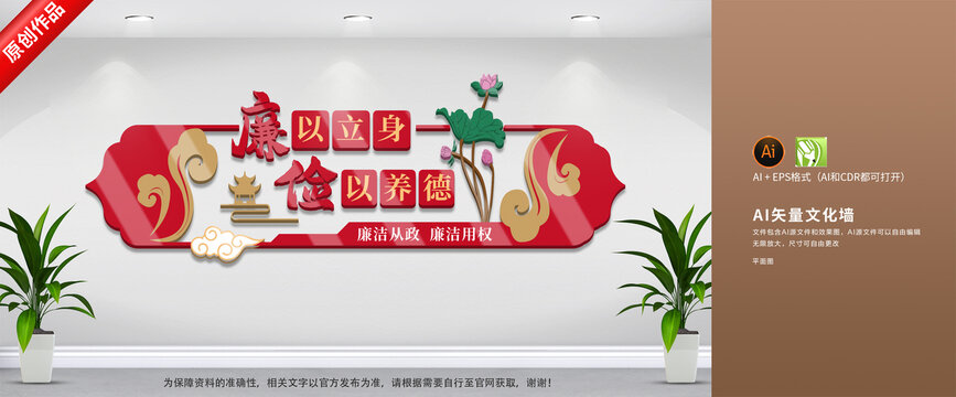 廉政文化墻