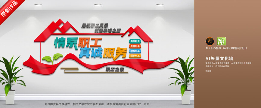 職工之家
