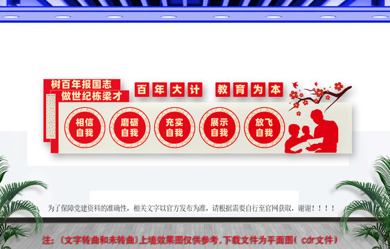學校教育文化