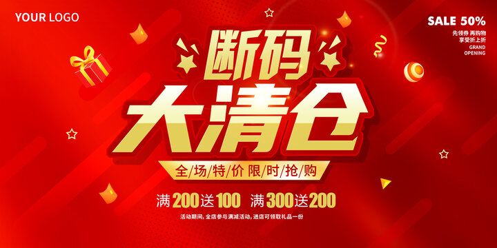 斷碼大清倉(cāng)