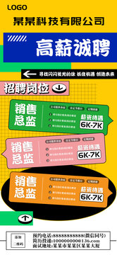 簡(jiǎn)約招聘展板海報(bào)展架