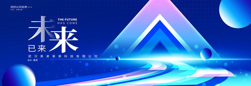 未來科技kv主視覺背景