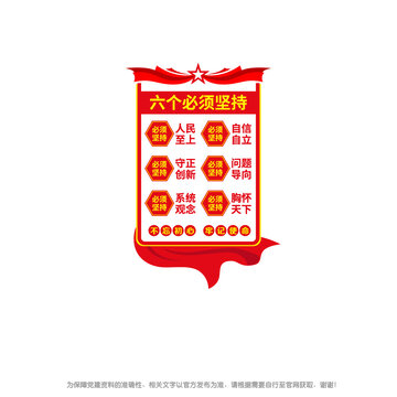 六個(gè)必須堅(jiān)持文化墻