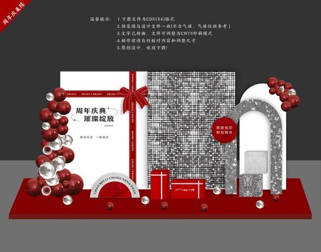 周年慶典美陳