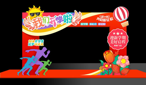 開(kāi)學(xué)季拱門布置