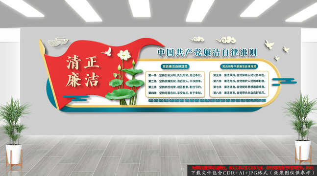 廉潔自律準(zhǔn)則廉政文化墻
