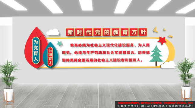 新時代黨的教育方針
