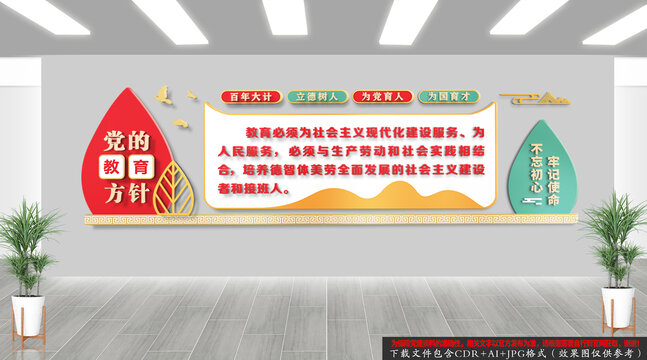 黨的教育方針
