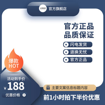 淘寶藍色主圖