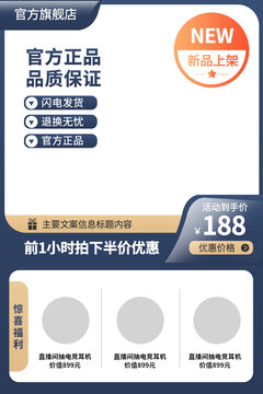 電商藍色主圖長圖模板