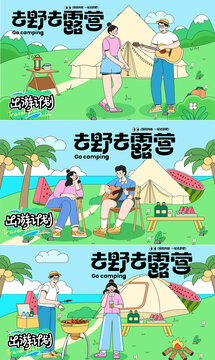 戶外露營插畫主KV