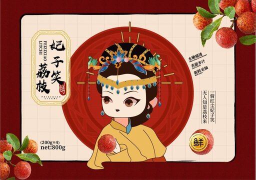 荔枝包裝