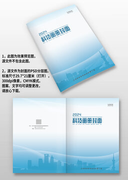 藍(lán)色線條地產(chǎn)建筑科技畫冊封面