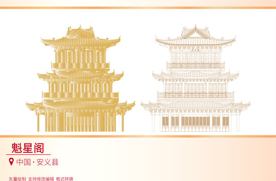 魁星閣