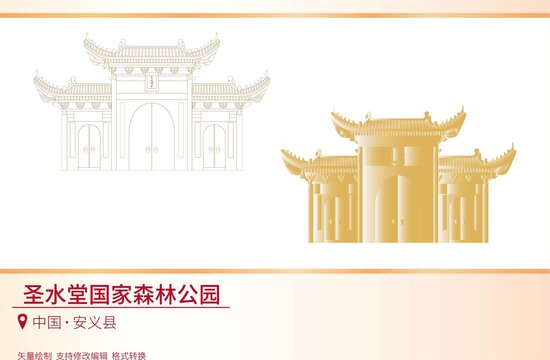 圣水堂國(guó)家森林公園