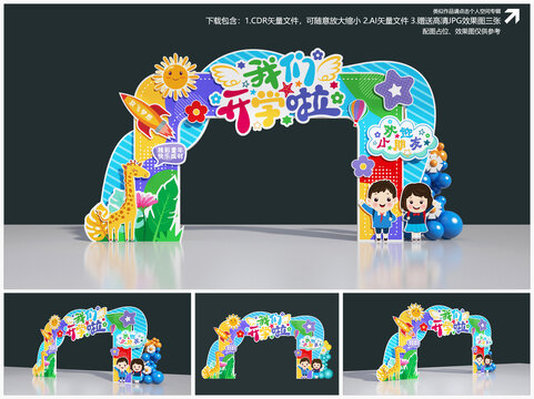 幼兒園開學拱門