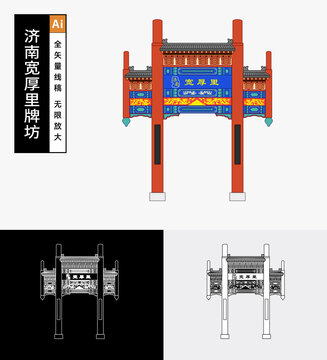濟南寬厚里牌坊