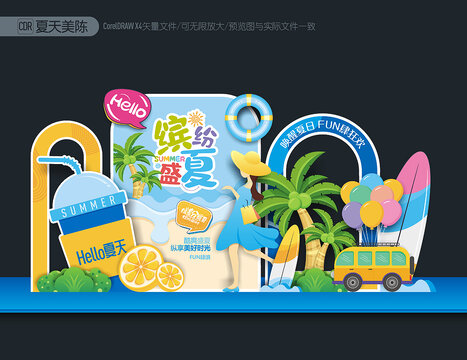夏天美陳