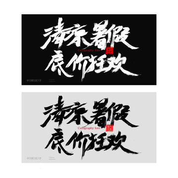 清涼暑假低價狂歡