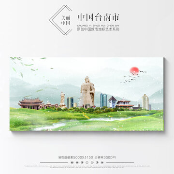 臺(tái)南