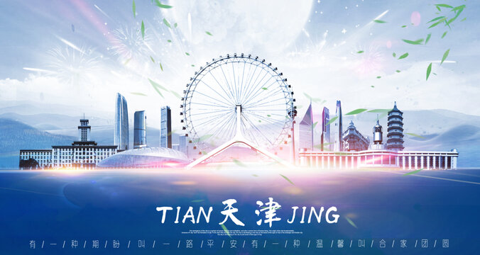 天津