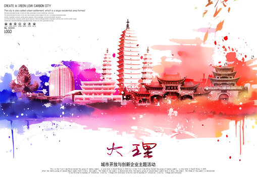大理