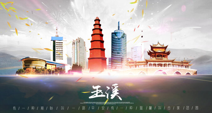 玉溪