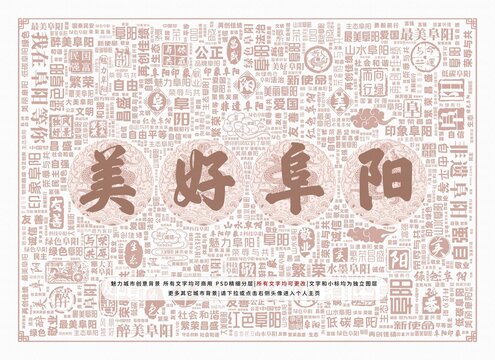 美好阜陽