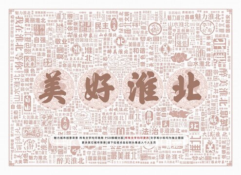 美好淮北