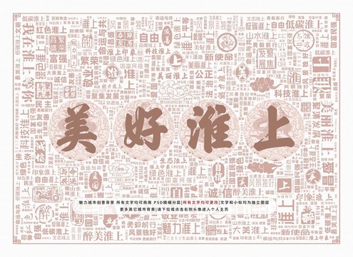 美好淮上