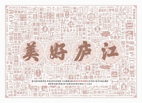 美好廬江