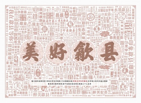 美好歙縣