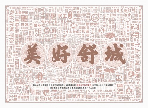 美好舒城