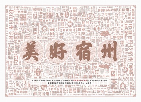 美好宿州