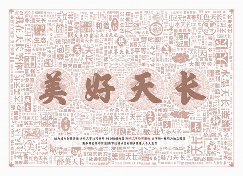美好天長