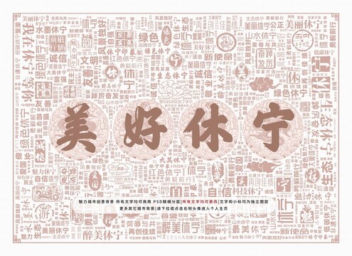 美好休寧