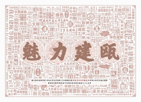 魅力建甌