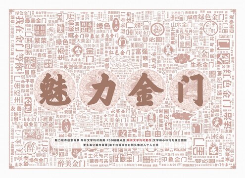 魅力金門