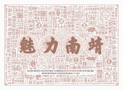 魅力南靖